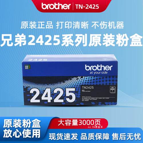 原装兄弟TN-2425墨粉盒2450硒鼓2535DW 2550 7090 7190 7195 7895