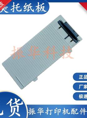 适用 映美FP570K FP570KPRO FP570KII FP730K 导纸板 托盘 进纸盘