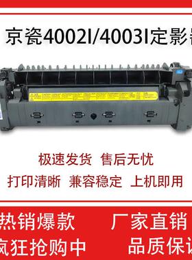 适用京瓷4002i 5002i 6002i 4052 5052 6052加热器 FK-8550定影器