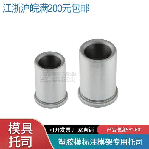精密模具托司20Cr硬度60度有肩套标准模架有肩导套GBA16/20/25/30