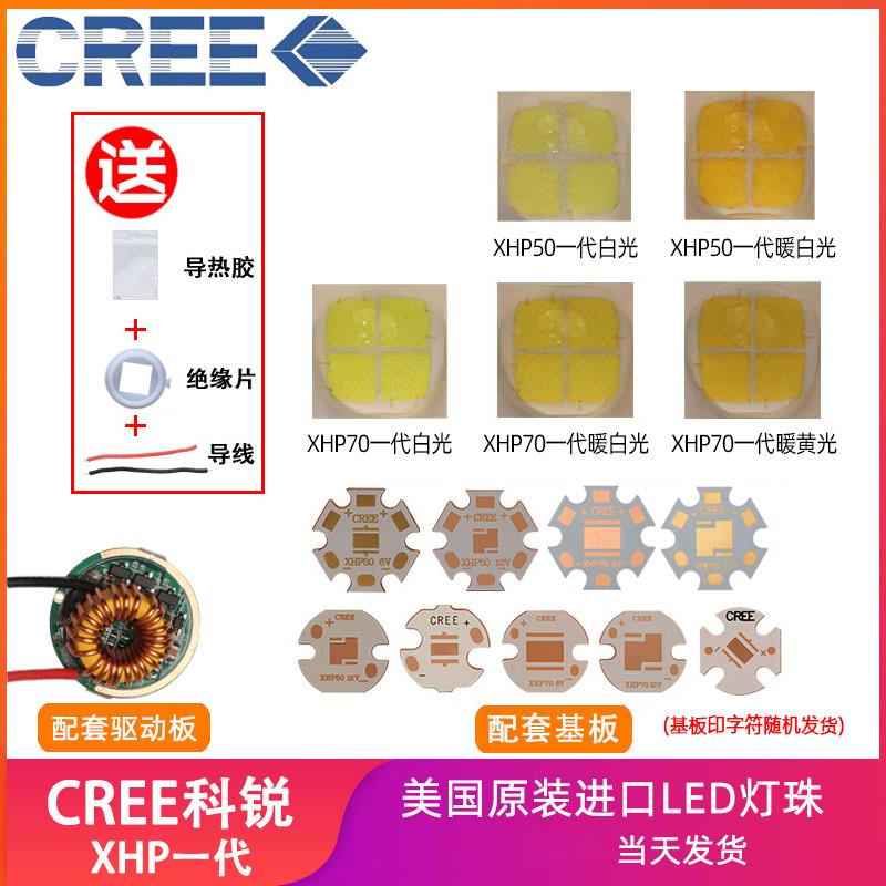 cree科锐XHP50/XHP70大功率20W/30W高亮度LED灯珠手电筒光源配件