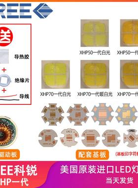 cree科锐XHP50/XHP70大功率20W/30W高亮度LED灯珠手电筒光源配件