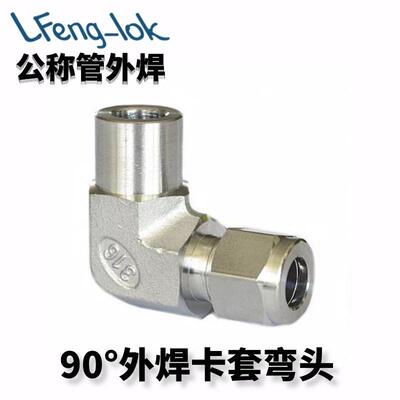 SS316不锈钢卡套式转PIPE对焊弯头 Elbow公称管外焊