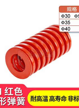 模具配件日标TM红弹簧压缩短距弹簧螺旋压缩弹簧红色扁线30/35/40