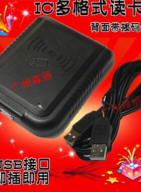 多格式输出 带拨码开关 IC m1卡门禁读卡器 发卡器 usb口免驱动