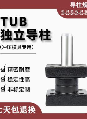 TUB独立滑动标准模架导柱米思米带座黑色19 22 25 28 32 38 45 50