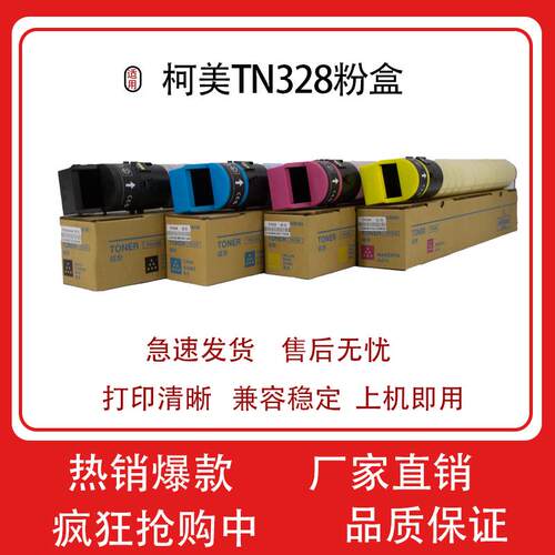 适用柯美TN328粉盒 C250i 360i碳粉300i 7130i彩粉450i 550i粉盒