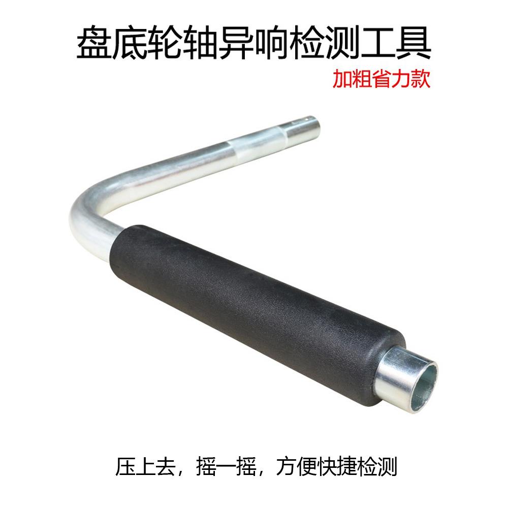 汽车底盘轮轴间隙异响检测调整工具下摆臂羊角球笼球头检查撬棍棒
