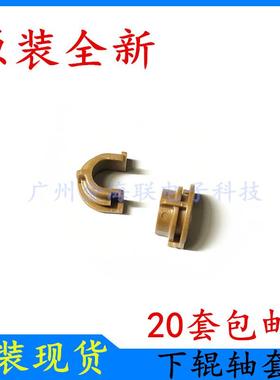 原装HPM202dn轴套HPM201d/M202d定影轴套HPM225dw/M226dn下辊轴套