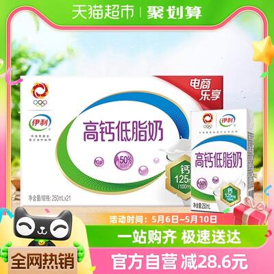 伊利高钙低脂牛奶250ml*21盒/整箱富含VD促进钙吸收健身代餐早餐