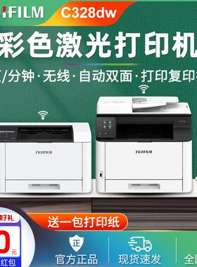 富士胶片C328dw/C328df彩色激光打印复印扫描一体机无线wifi双面