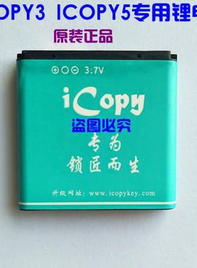 正品icopy3 icopy5智能配匙机专用锂电池DC3.7V4.1mh
