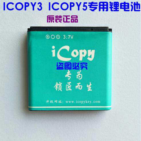 正品icopy3 icopy5智能配匙机专用锂电池DC3.7V4.1mh