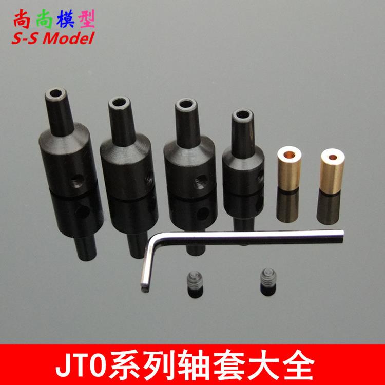 JTO钻夹连接轴连接杆 匹配2.3 3.17 4 5 6 8MM轴的电钻电机