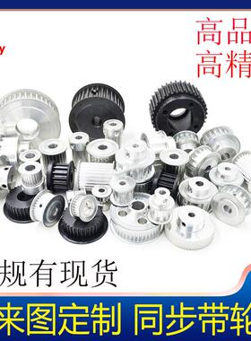 非标定做同步轮 同步带轮MXL XL L H XH S2M 3M 5M 8M 14M T5 T10