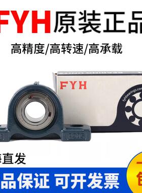 FYH原装进口带座轴承UCP305 306 307 308 309 310 311 312 313