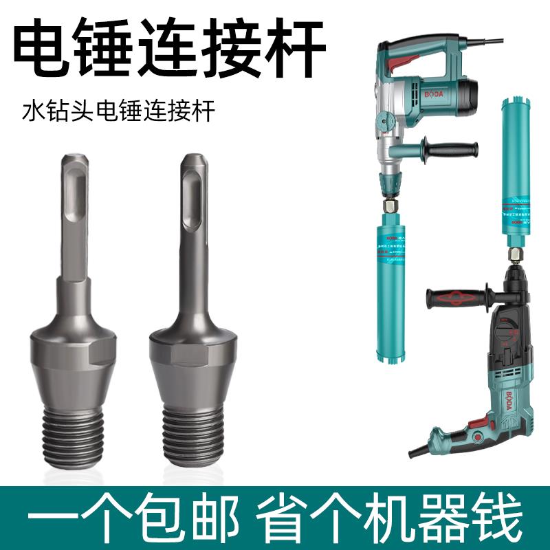水钻钻头转换接头连接杆电锤转冲击钻水钻头转换头打孔墙壁开孔器