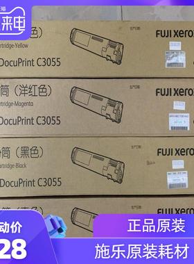 原装 富士施乐C3055粉盒  CT200896 CT200897 CT200898 碳粉 墨粉
