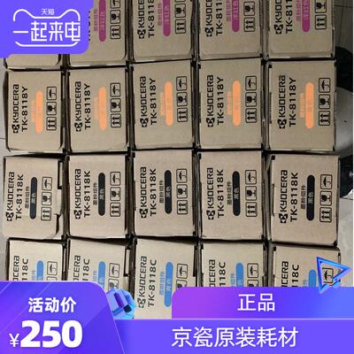 原装 京瓷 TK-8118K粉盒 墨粉 ECOSYS M8124cidn 彩色碳粉 KYCM