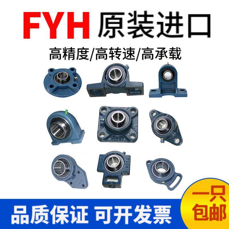 FYH原装进口带座轴承UCF314 315 316 317 318 319 320 322 324