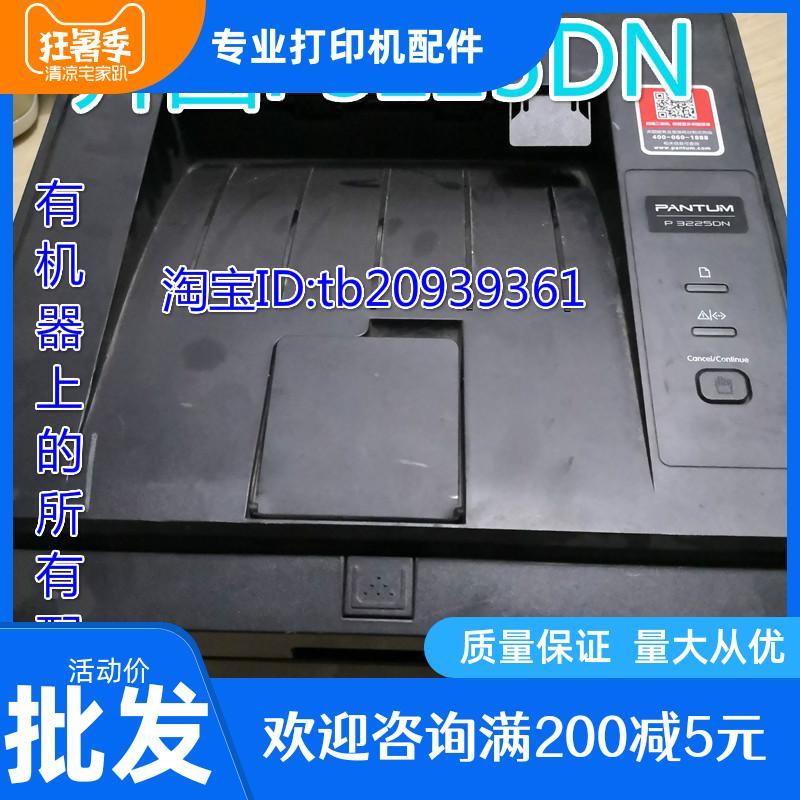 奔图P3225DN 3205 P3500 3405主板电源板定影加热组件激光器纸盒