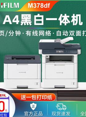 富士施乐M378df P378dw高速激光打印机复印一体机自动双面有线网