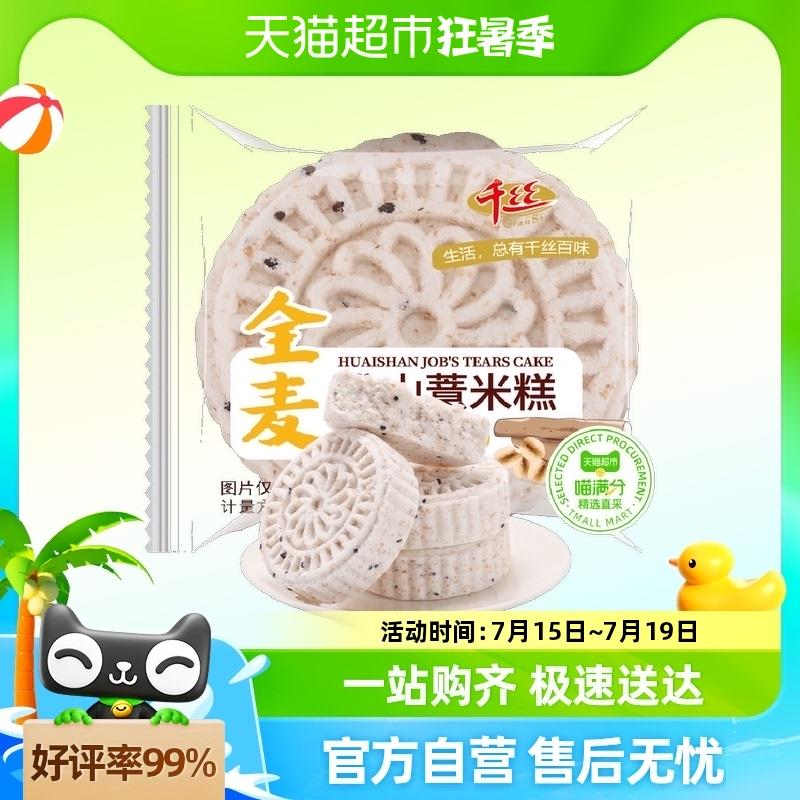 【6元10件】喵满分精选薏米糕20g