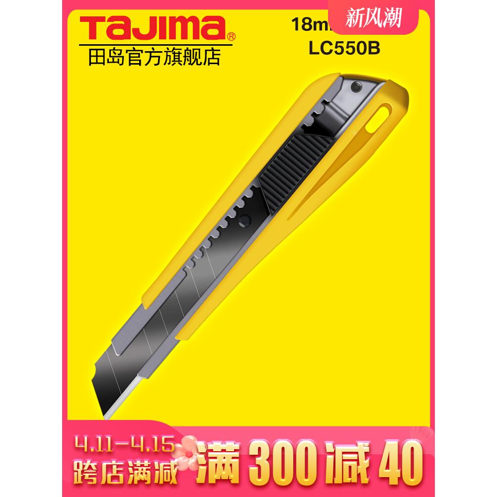 tajima日本田岛壁纸刀墙纸刀片美工刀架18mm大号重型伸缩刀LC550B