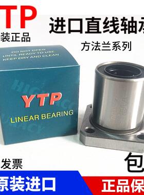 进口YTP方法兰直线轴承LMK6 8 10 12 16 20 25 30 35 40 50 加长