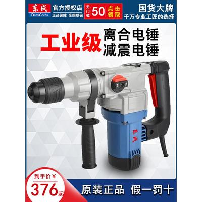 东成电锤大功率电镐两用打混凝土插电冲击钻电锺东城离合电捶电搞