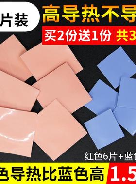 鹿仙子11片装红色导热硅胶片CPU显存散热绝缘垫片硅胶垫散热硅脂