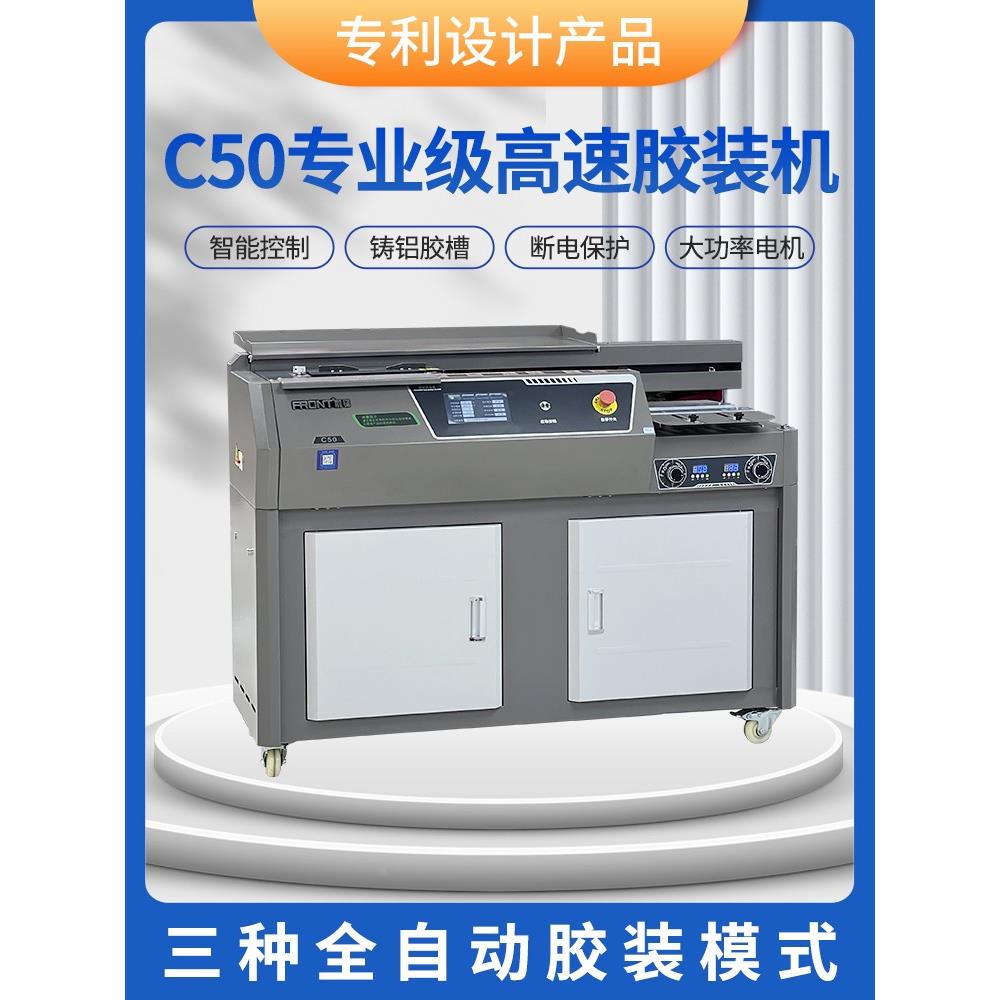 侧胶胶装机前锋C50全自动装订机C20变频C60热熔胶胶订机图书书本
