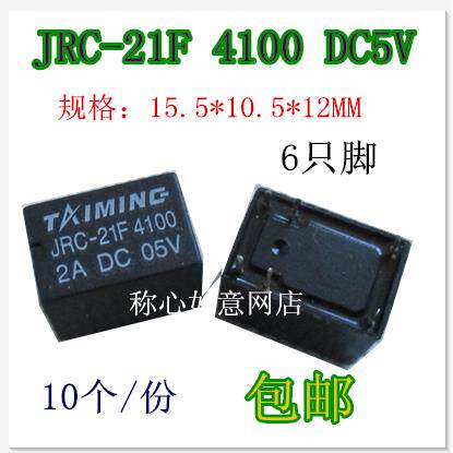 小型继电器 JRC-21F 4100 DC5V 线路板继电器 信号继电器 六脚