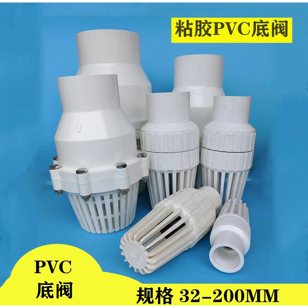 UPVC底阀塑料PVC底阀水泵底阀止回阀花蓝头32 40 50 63 75 90 110