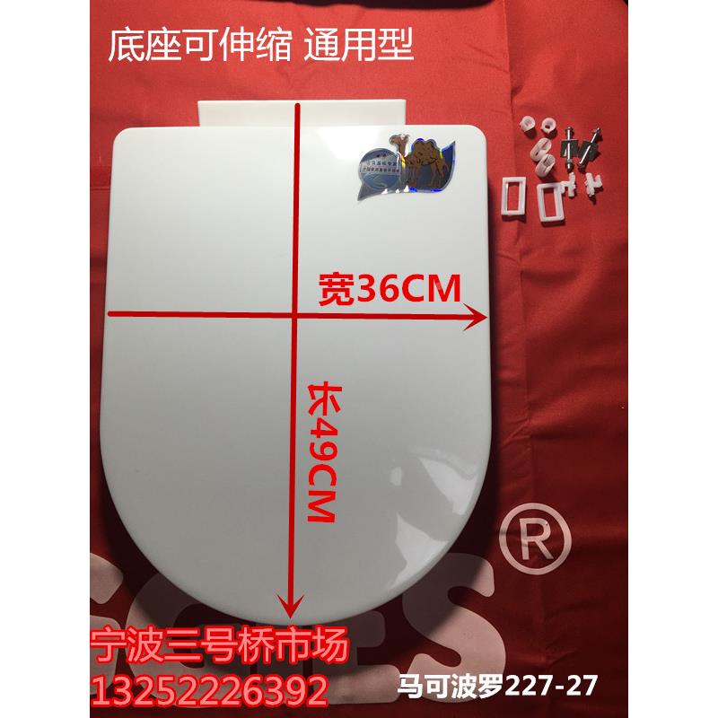 马可波罗 加长型塑料马桶盖U型V型座便器盖板 纯ABS制造 优等质量