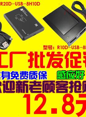 R20D-USB-8H10D ID卡125KHZ门禁读卡器 发卡器 十位 八位卡号可选