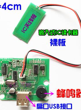 接送机 广告机 道闸机嵌入式ic卡感应模块M1卡读卡器模块USB口