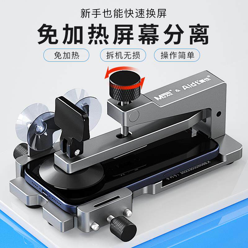 蚂蚁昕天启起屏器免加热手机维修液晶屏幕分离开屏器强力吸盘拆屏