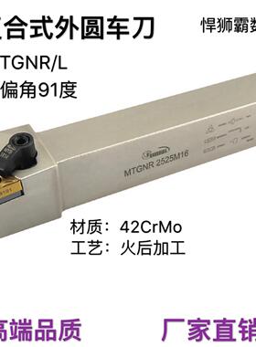 悍狮霸数控外径外圆车刀杆MTGNR/L1616/2020/2525/3232厂家直销