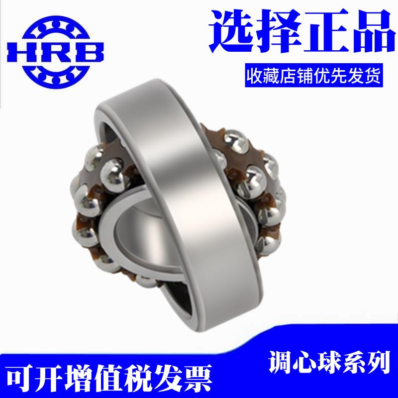 正品HRB哈尔滨调心球轴承1300 1301 1302 1303 1304 1305 1306ATN