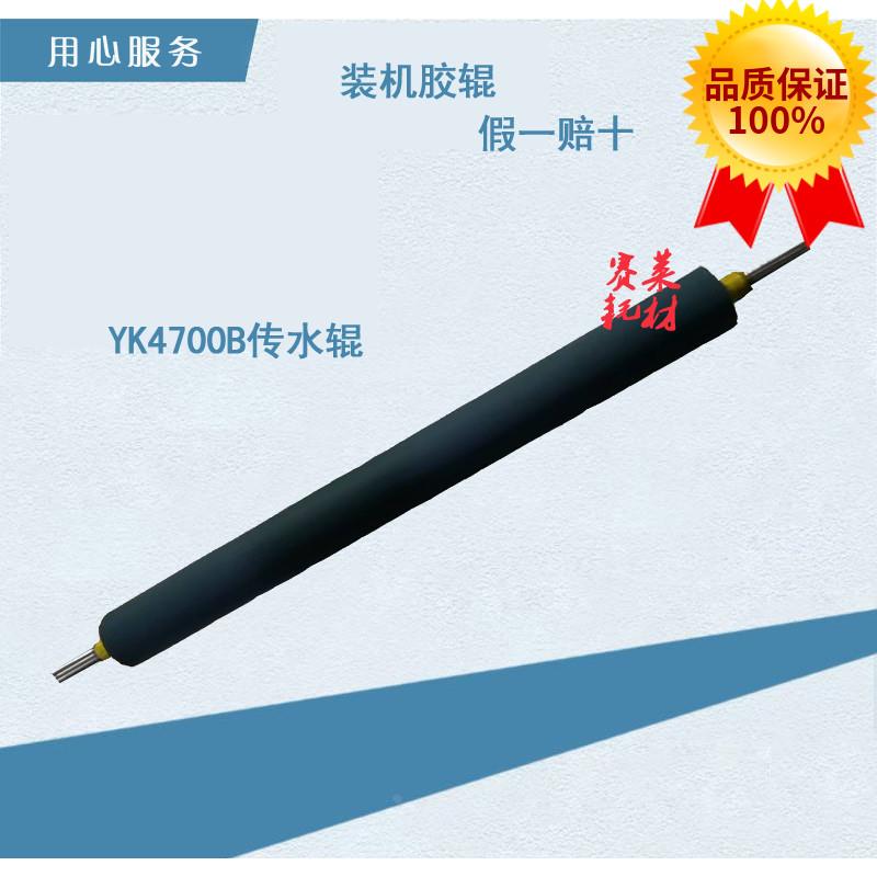 八开胶辊 营口 YK4700B 胶印机传水辊 匀水辊 摆水墨辊 印刷胶辊