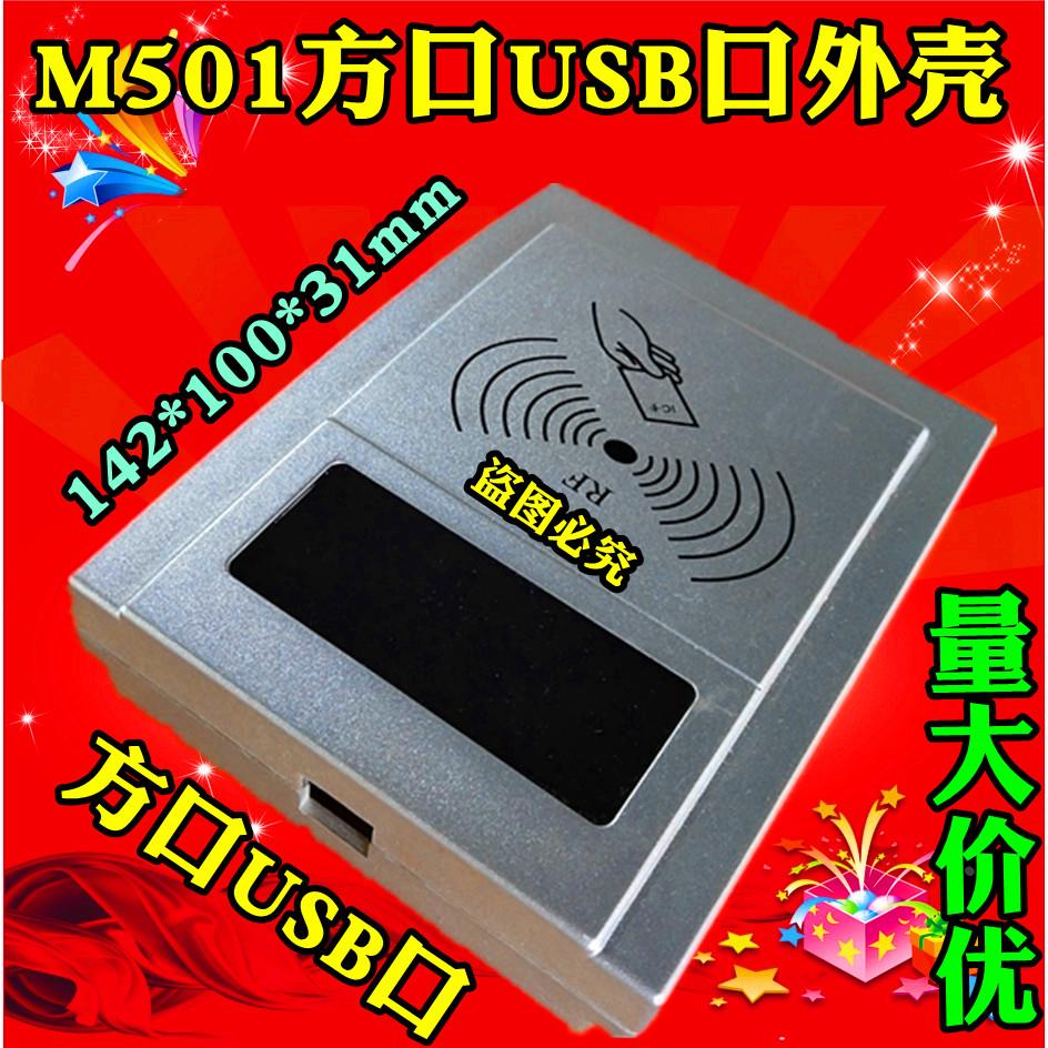 M501银色方口USB口ID卡IC卡读卡器 发卡器 刷卡器 划卡器塑胶外壳