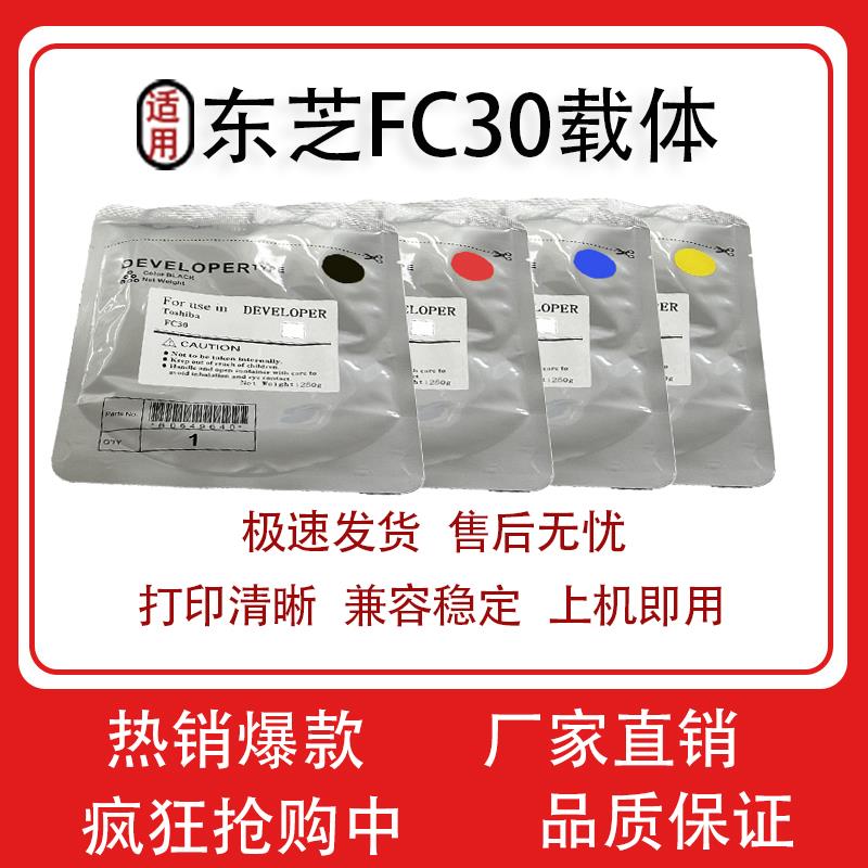适用东芝FC30载体2000AC 2010AC 2051c 2555c 3055 2551 2050铁粉