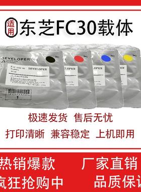 适用东芝FC30载体2000AC 2010AC 2051c 2555c 3055 2551 2050铁粉