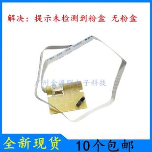 施乐P228db粉盒传感器P268d M265dw碳粉检测器M225硒鼓粉盒感应器