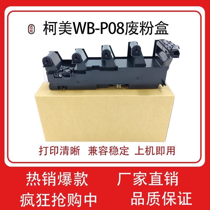 适用柯尼卡美能达WB-P08 C3300i C3320i C3350i C4050i废粉回收仓