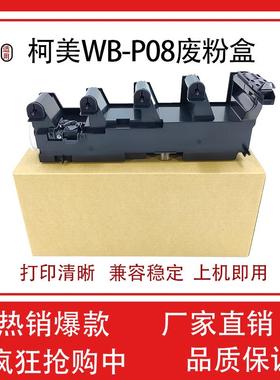 适用柯尼卡美能达WB-P08 C3300i C3320i C3350i C4050i废粉回收仓