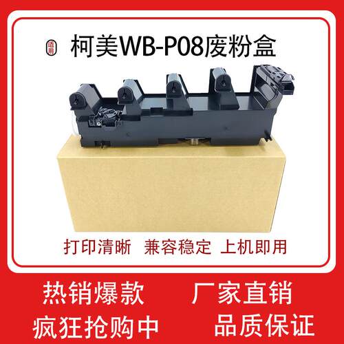 适用柯尼卡美能达WB-P08 C3300i C3320i C3350i C4050i废粉回收仓