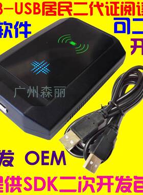 R18-USB居民二代证阅读器电信移动联通身份浏览鉴别识别仪可开发