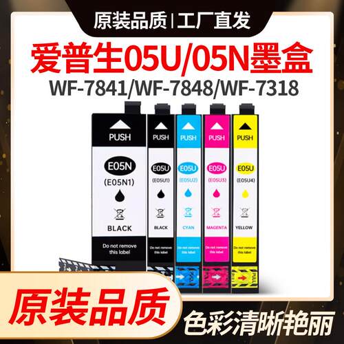适用爱普生Epson WF-4838 WF7848 7318 7841打印机墨盒T05U/N墨水